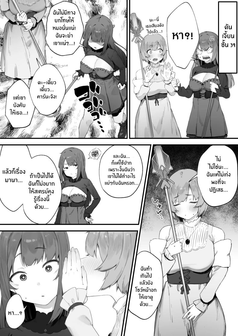 เพราะคำสาปเลยจำใจ